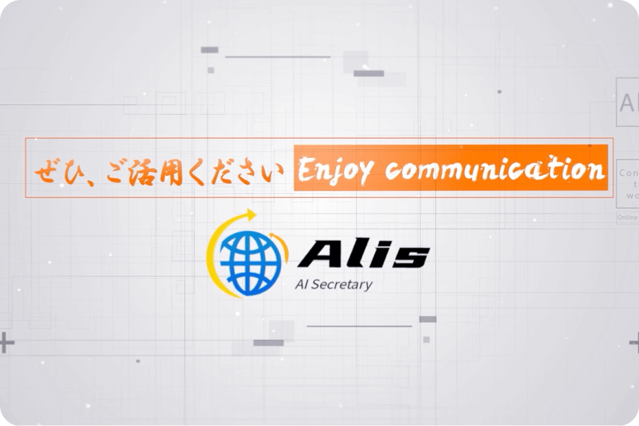 株式会社Alis